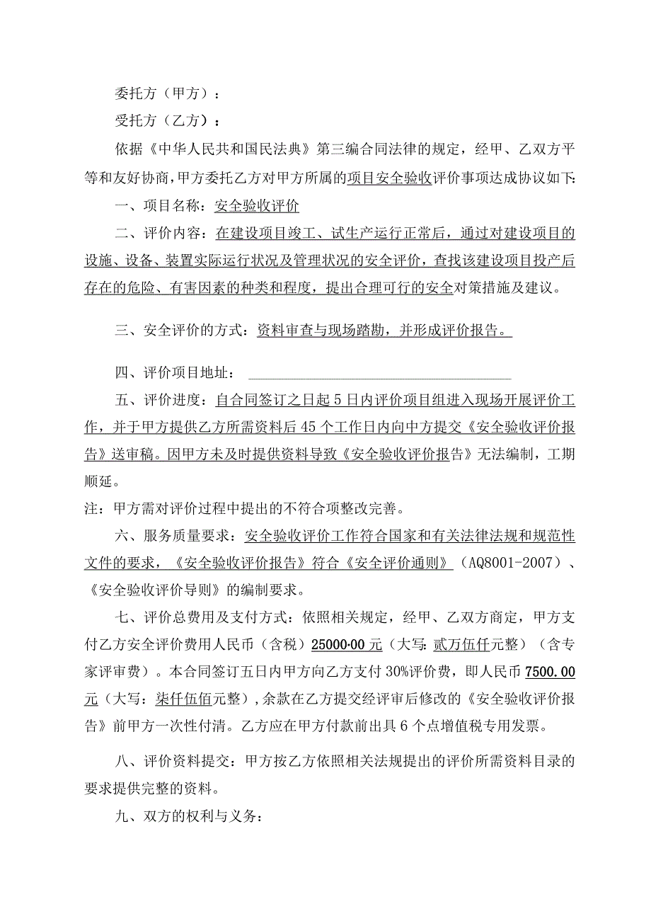 安全验收评价委托合同.docx_第2页