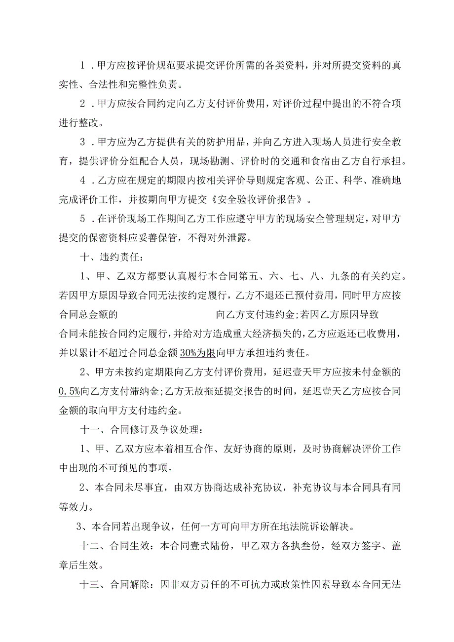 安全验收评价委托合同.docx_第3页