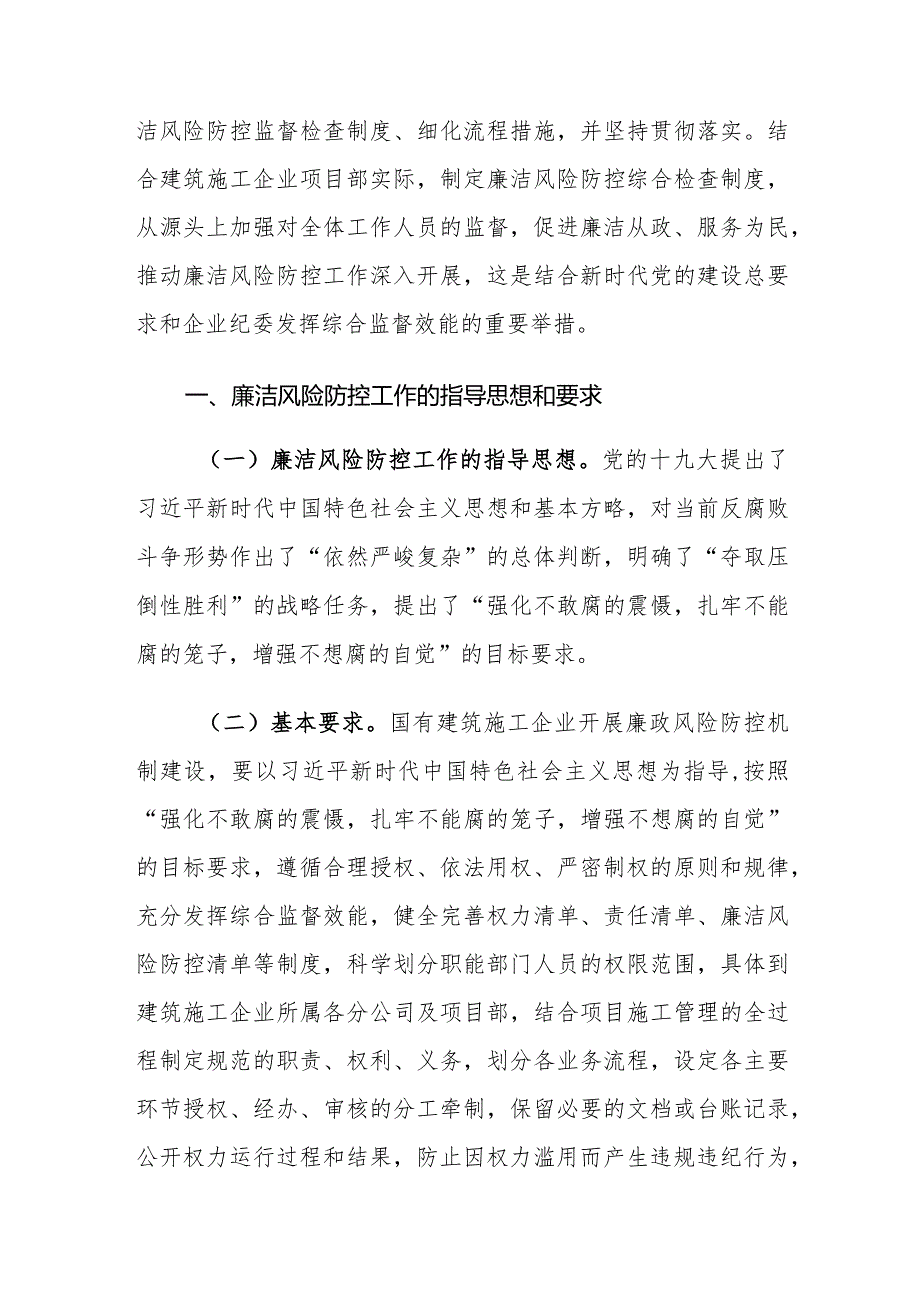 加强项目部廉洁风险防控综合检查机制的建设策略建议思考.docx_第2页