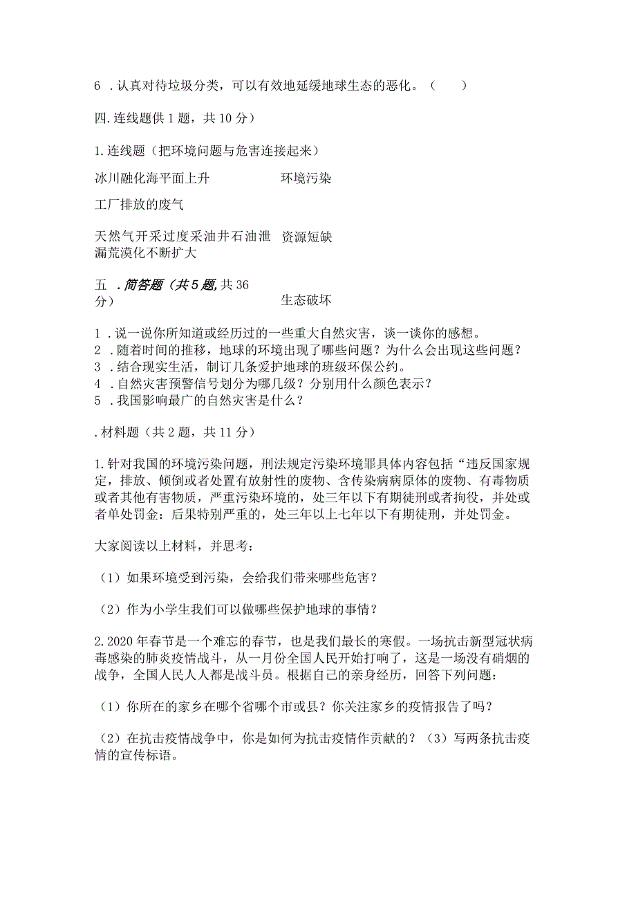 六年级下册道德与法治第二单元《爱护地球共同责任》测试卷及答案（夺冠系列）.docx_第3页