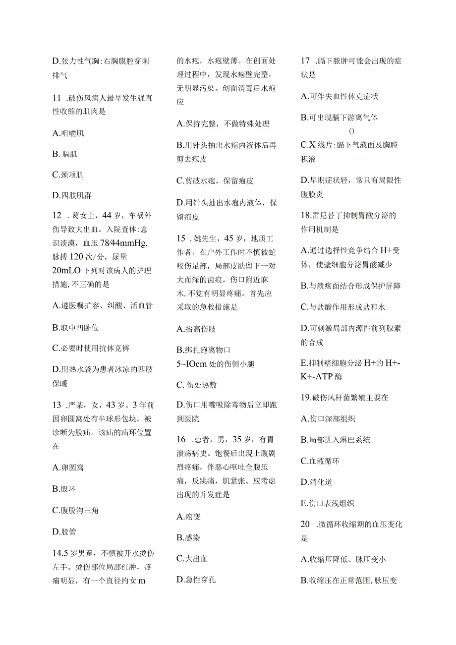 医学护理试题卷——外护综合习题.docx_第2页