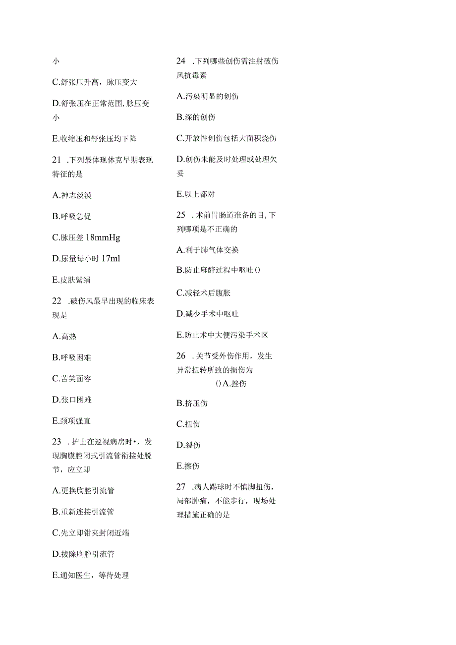 医学护理试题卷——外护综合习题.docx_第3页