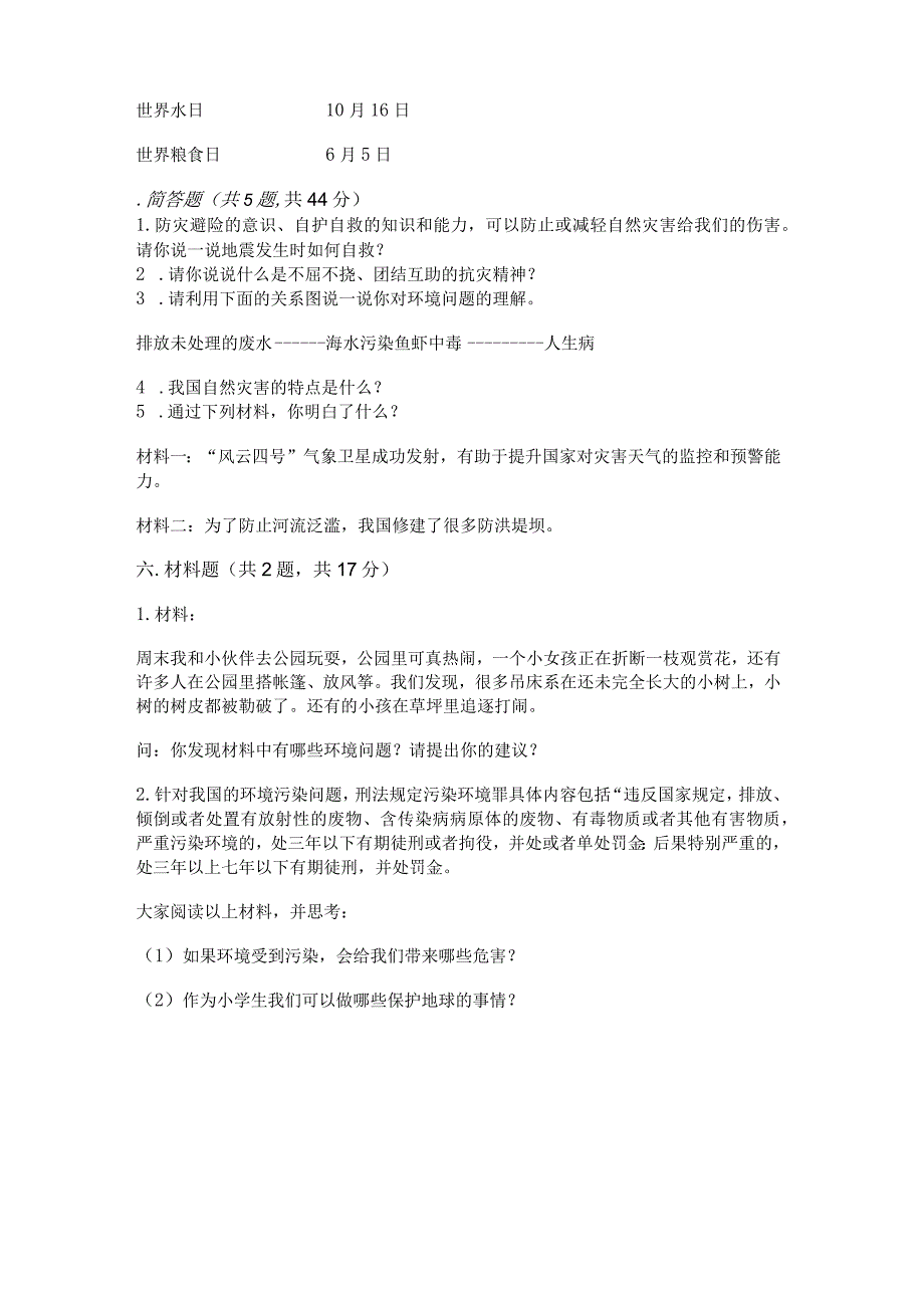 六年级下册道德与法治第二单元《爱护地球共同责任》测试卷附答案（综合题）.docx_第3页