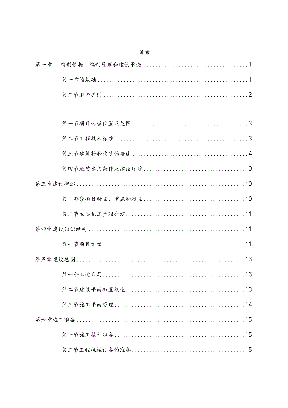 市政道路工程下穿隧道工程建设计划.docx_第2页