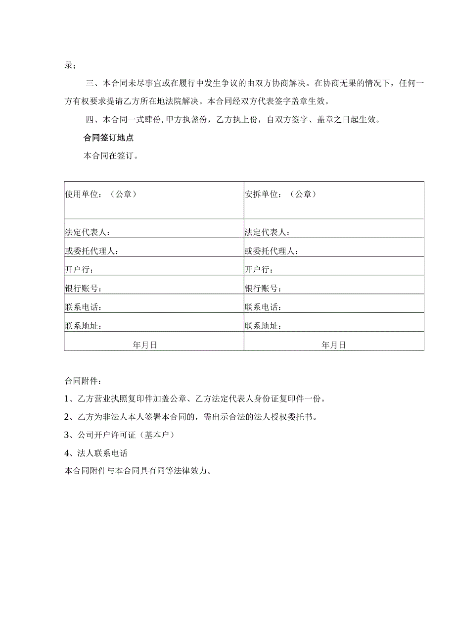 塔吊维修保养合同.docx_第2页