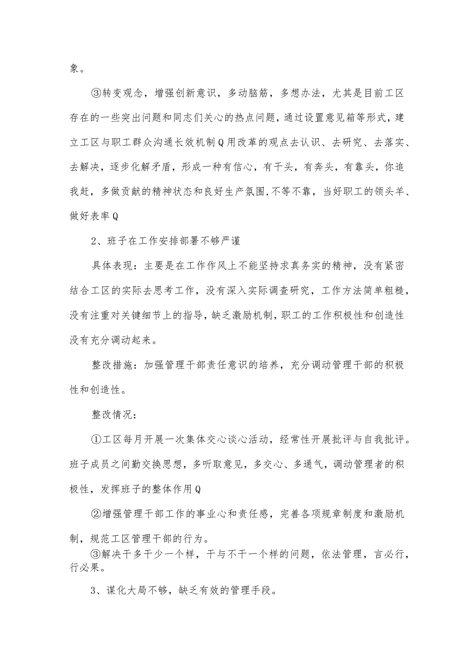 党支部查摆问题及整改措施范文二十篇.docx_第2页