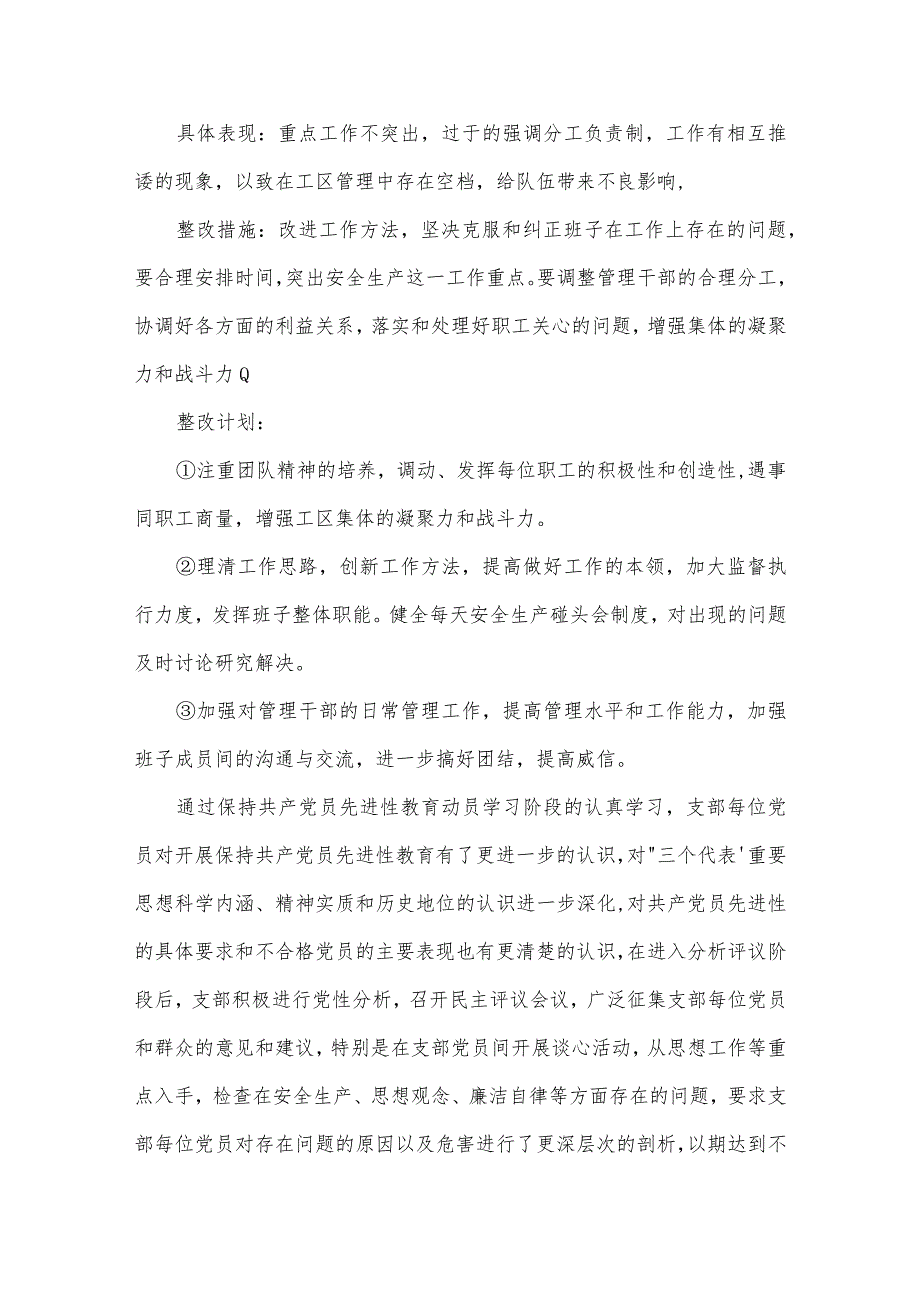 党支部查摆问题及整改措施范文二十篇.docx_第3页