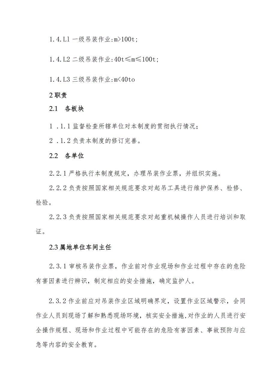 公司吊装作业安全管理制度.docx_第2页