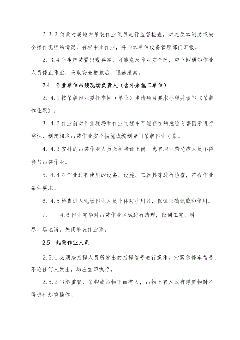 公司吊装作业安全管理制度.docx_第3页