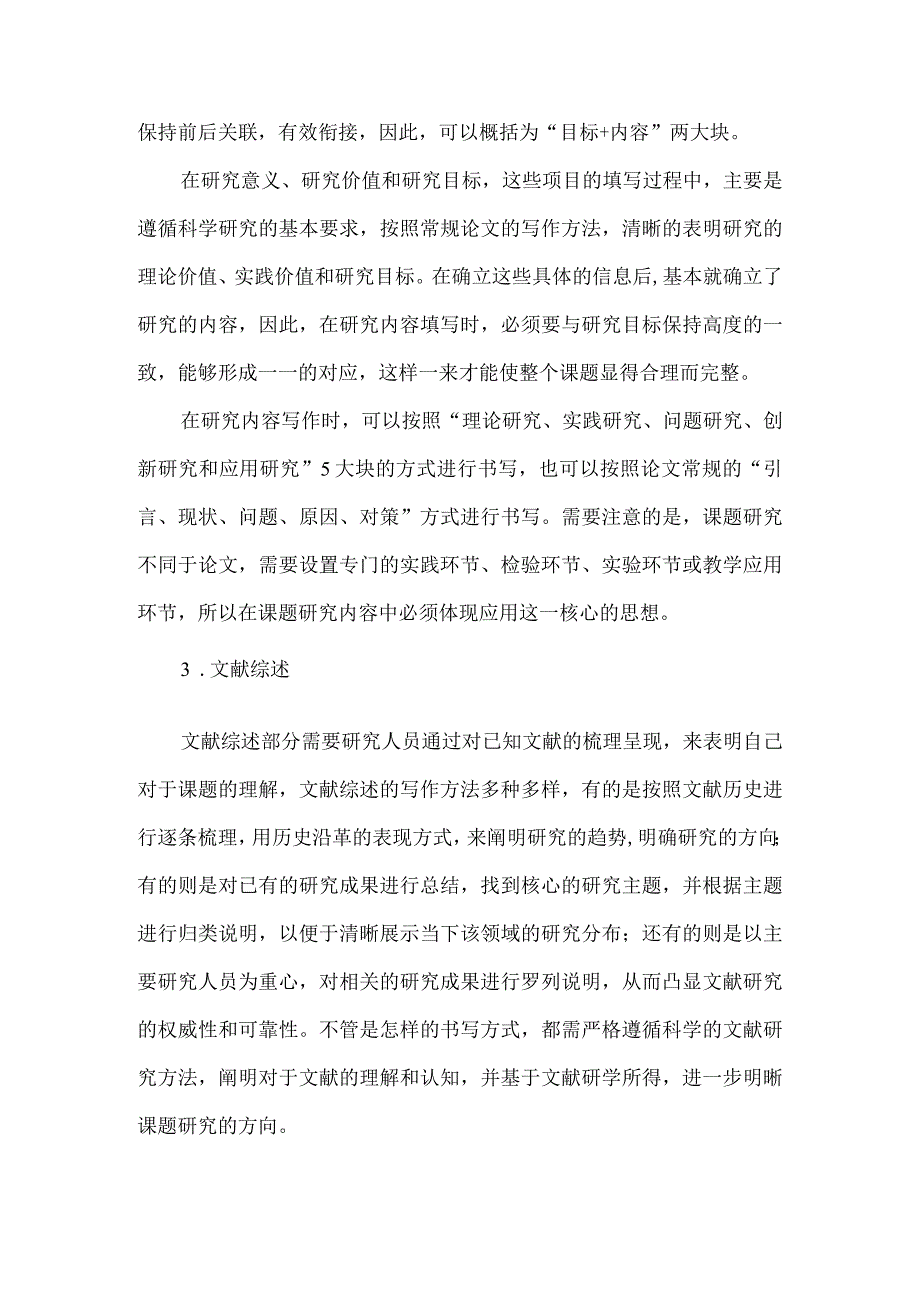 如何填写课题申请书才能确保立项成功.docx_第2页