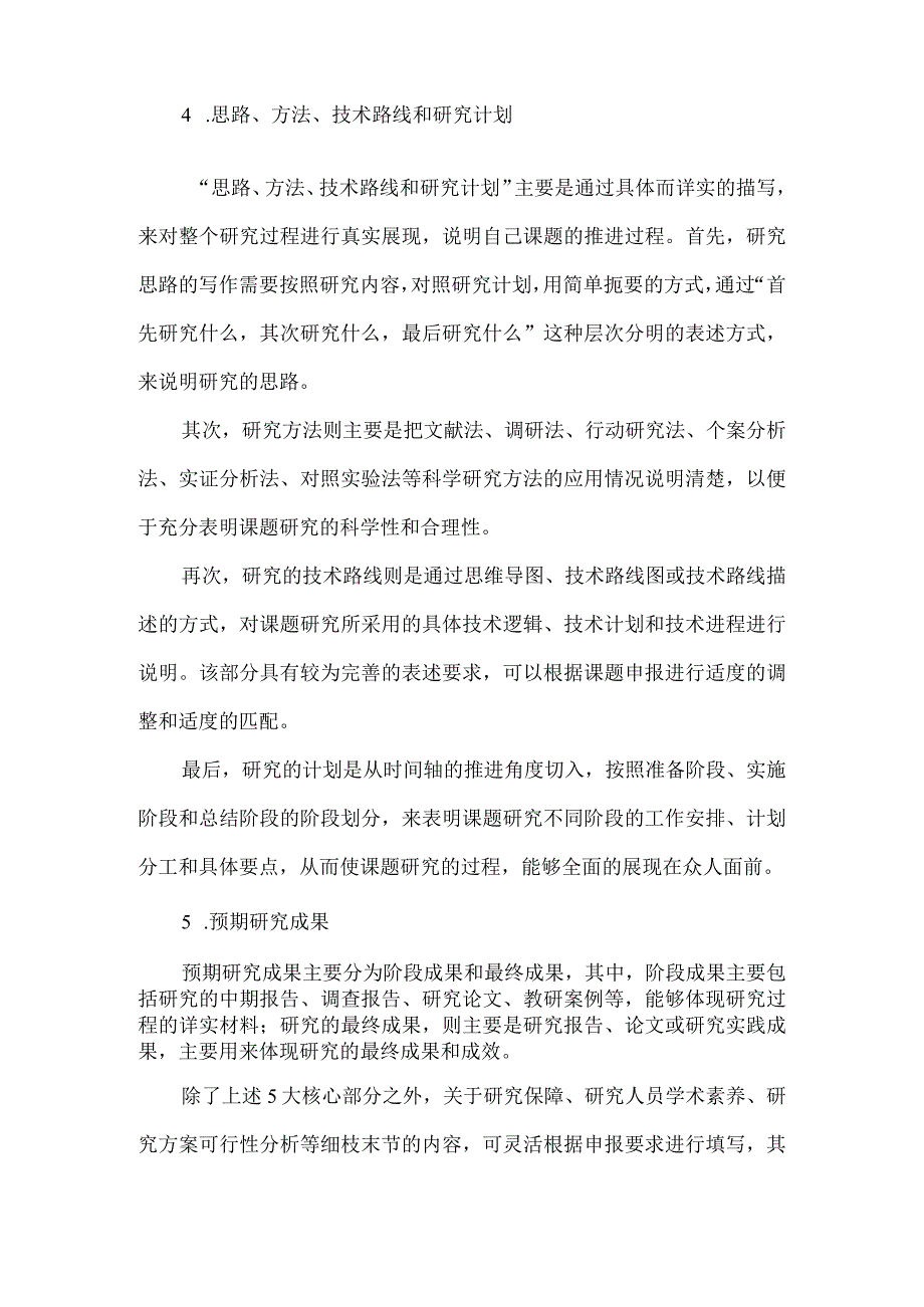 如何填写课题申请书才能确保立项成功.docx_第3页