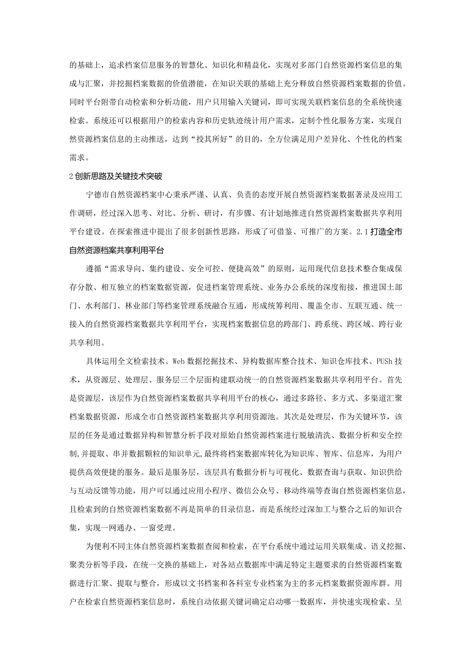 基于数字化视角的自然资源档案数据共享利用研究.docx_第2页