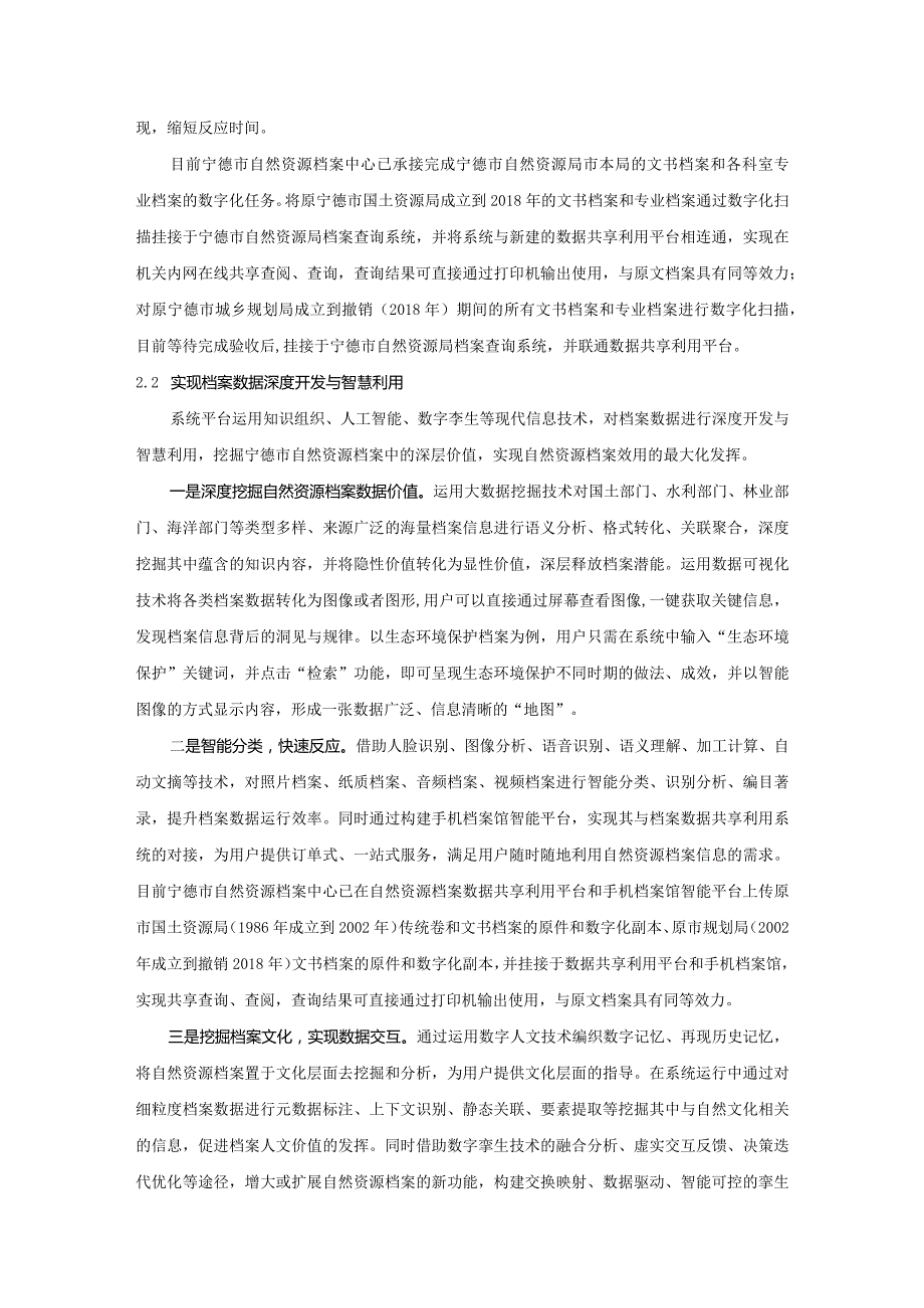 基于数字化视角的自然资源档案数据共享利用研究.docx_第3页