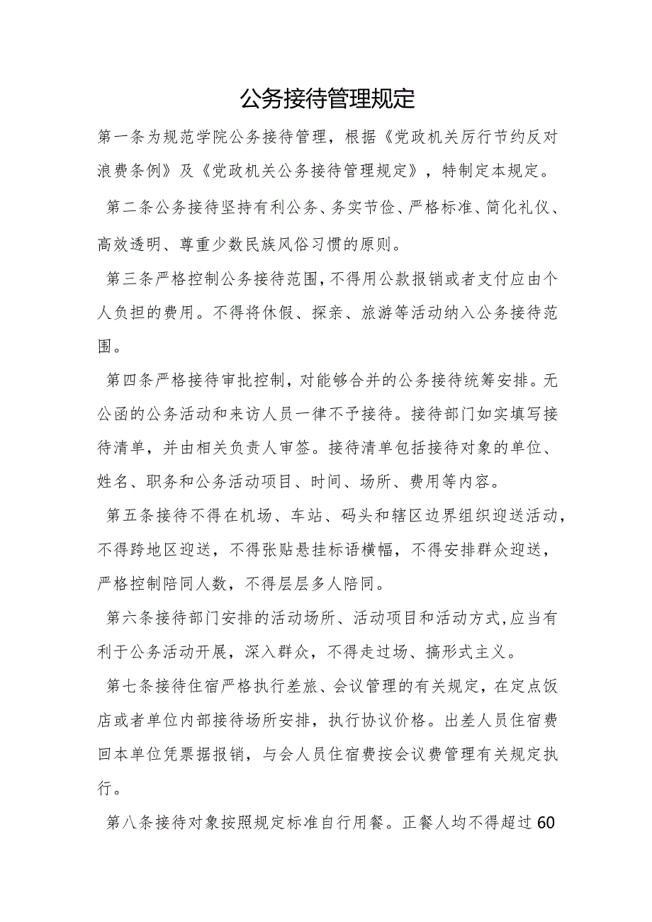 学校全套制度之财务管理制度12项（含财务管理、差率费管理办法等）.docx_第2页