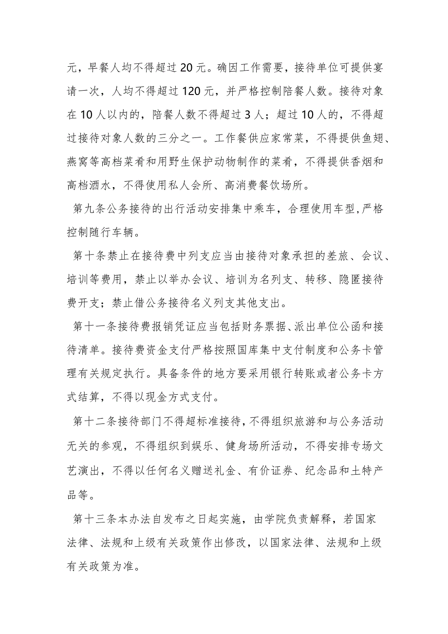 学校全套制度之财务管理制度12项（含财务管理、差率费管理办法等）.docx_第3页