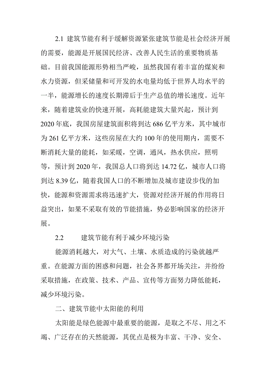 建筑节能和建筑节能措施.docx_第2页