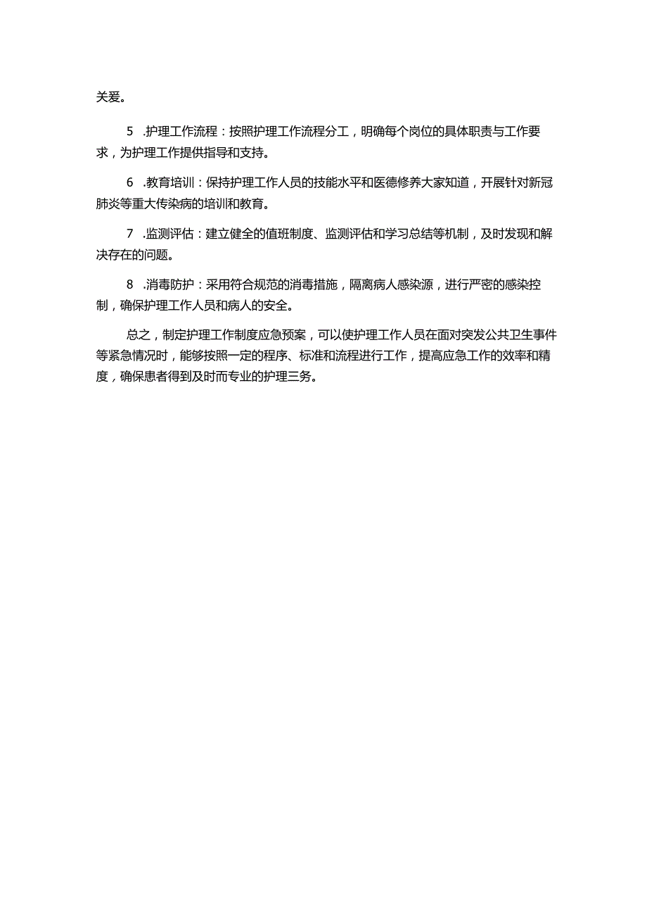 护理工作人员职责与护理工作制度应急预案综合版.docx_第2页