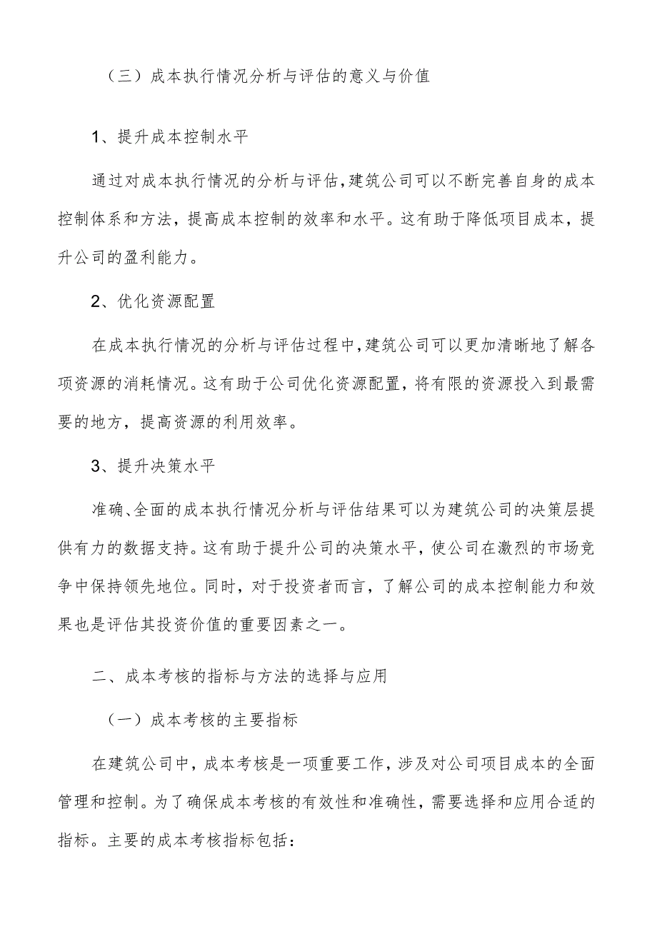 建筑公司成本分析与考核.docx_第3页