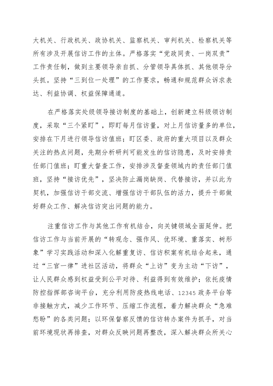 党员领导干部在信访工作座谈会上的研讨发言、经验交流6篇.docx_第2页