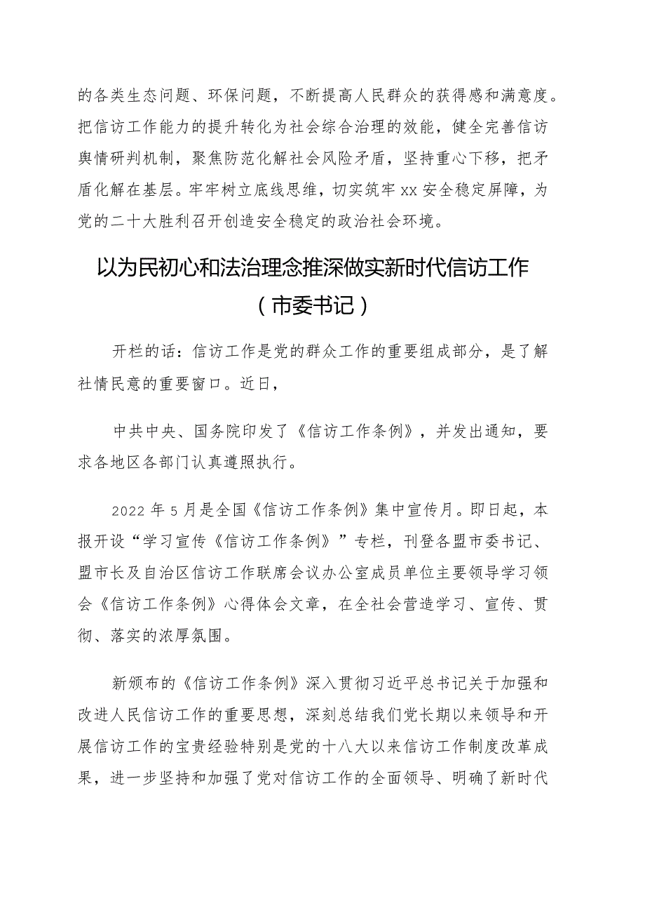 党员领导干部在信访工作座谈会上的研讨发言、经验交流6篇.docx_第3页