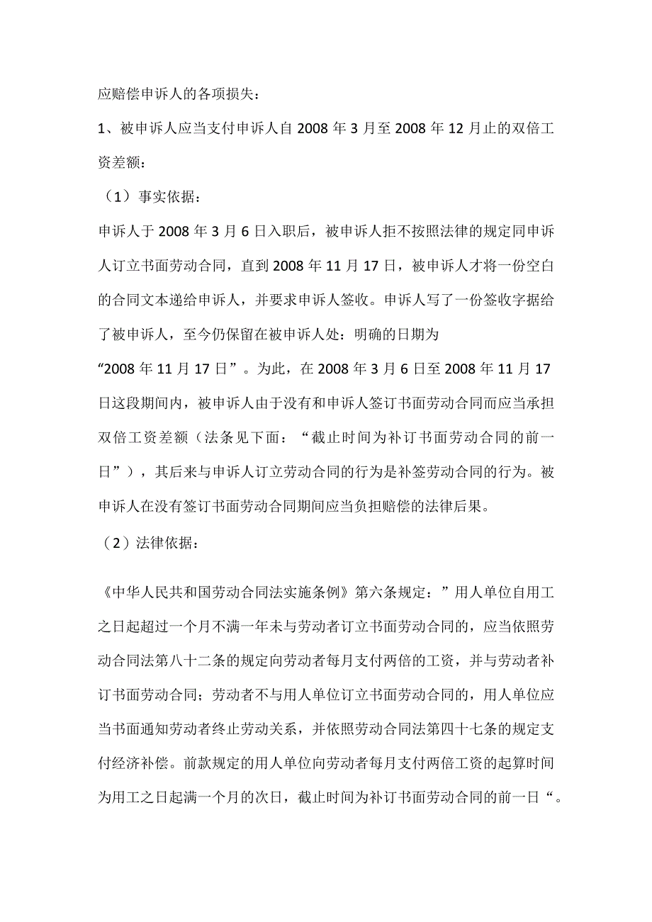 劳动合同纠纷案例分析-公司以员工收受回扣为借口解除劳动合同员工获得赔偿案.docx_第2页