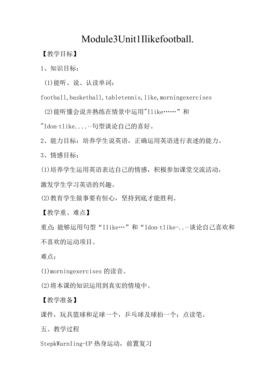 外研社（新标准）（三年级起点）小学三下Module3PlaygroundUnit1Ilikefootball教学设计.docx_第1页