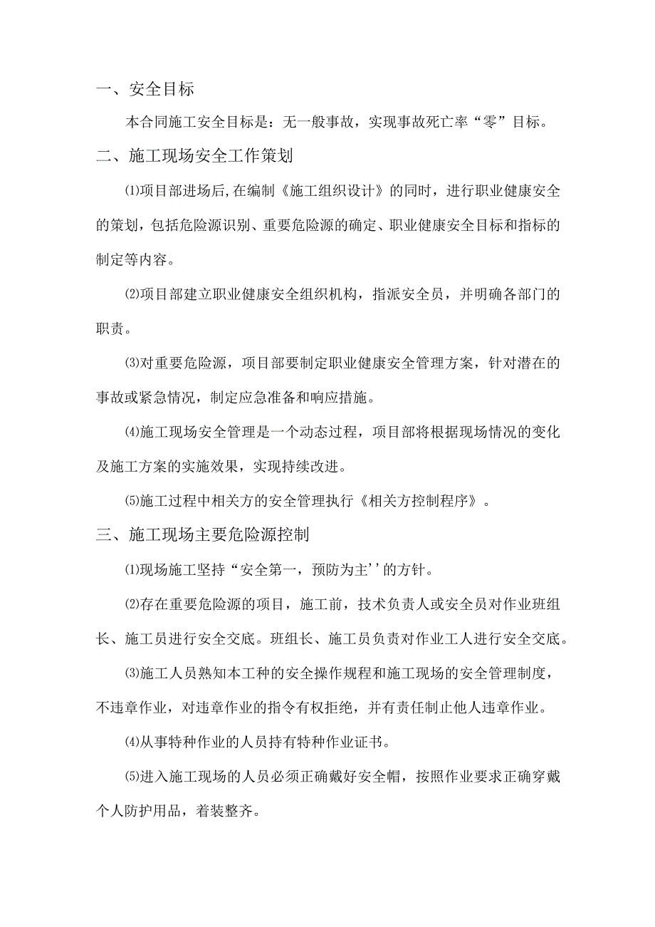 安全生产措施.docx_第3页