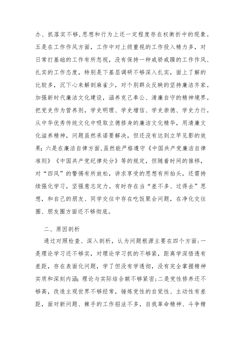 办公室主任第二批主题教育党性剖析材料.docx_第3页