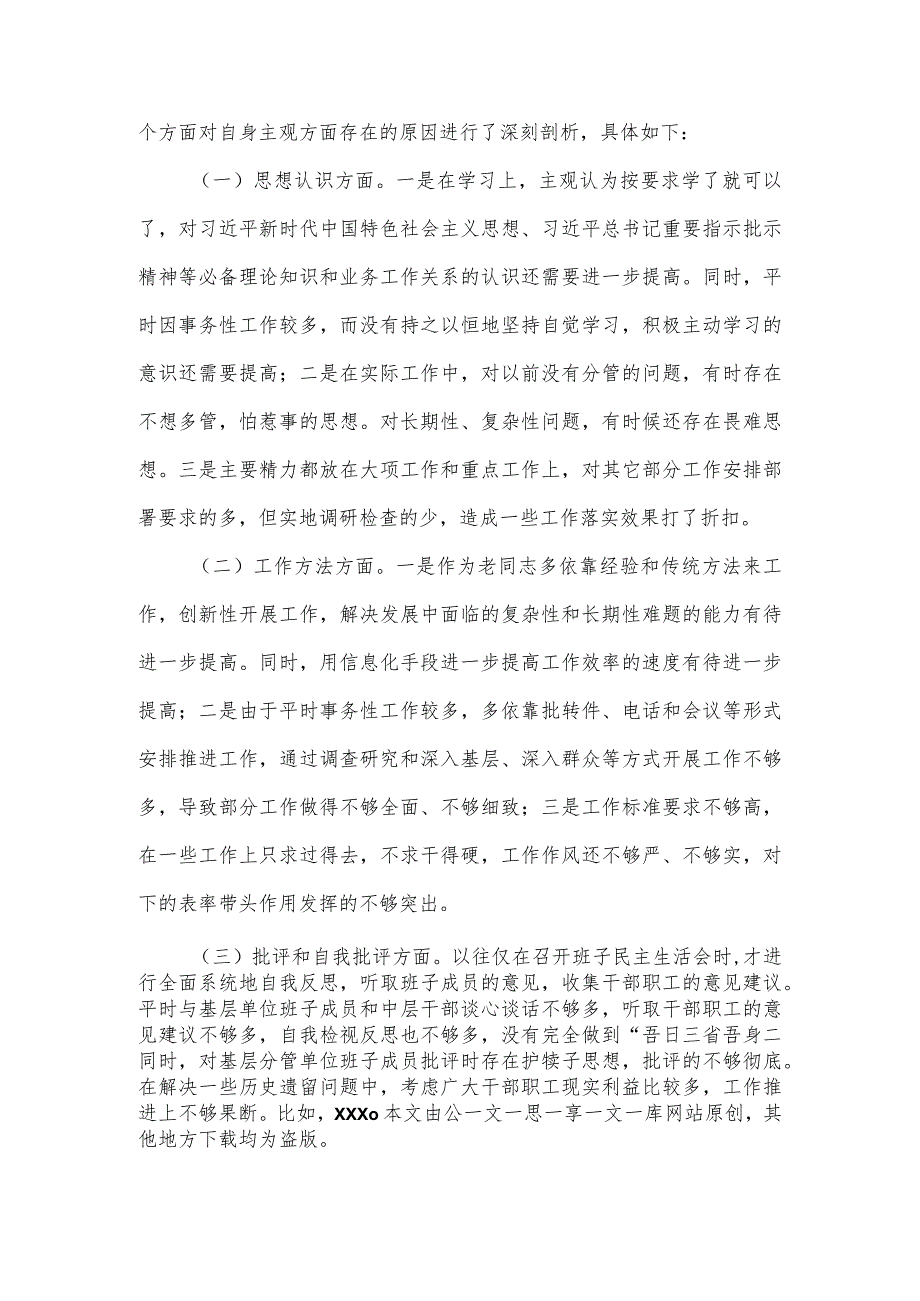 巡察整改工作专题民主生活会对照检查材料.docx_第3页