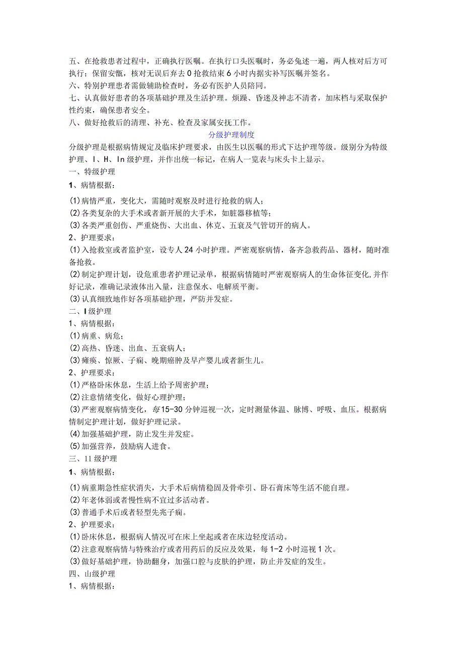 护理核心制度济南市传染病医院.docx_第2页