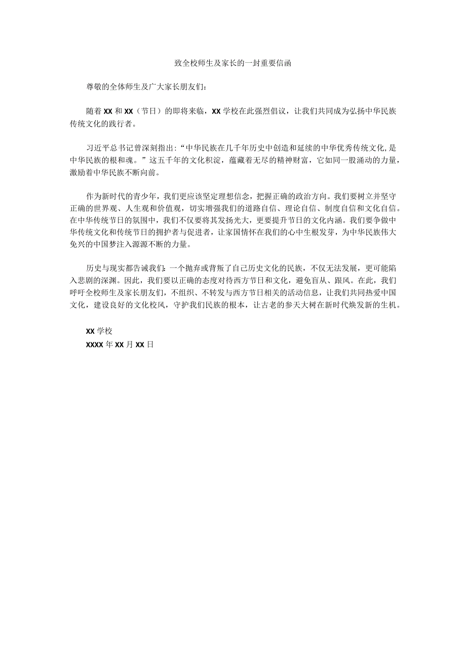 学校“做弘扬中华民族传统文化践行者”倡议书2.docx_第1页