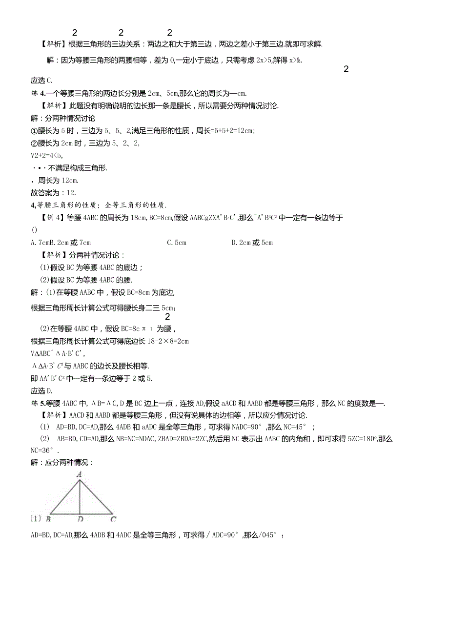 华东师大版八年级上册13.3等腰三角形（1）讲义（无答案）.docx_第3页