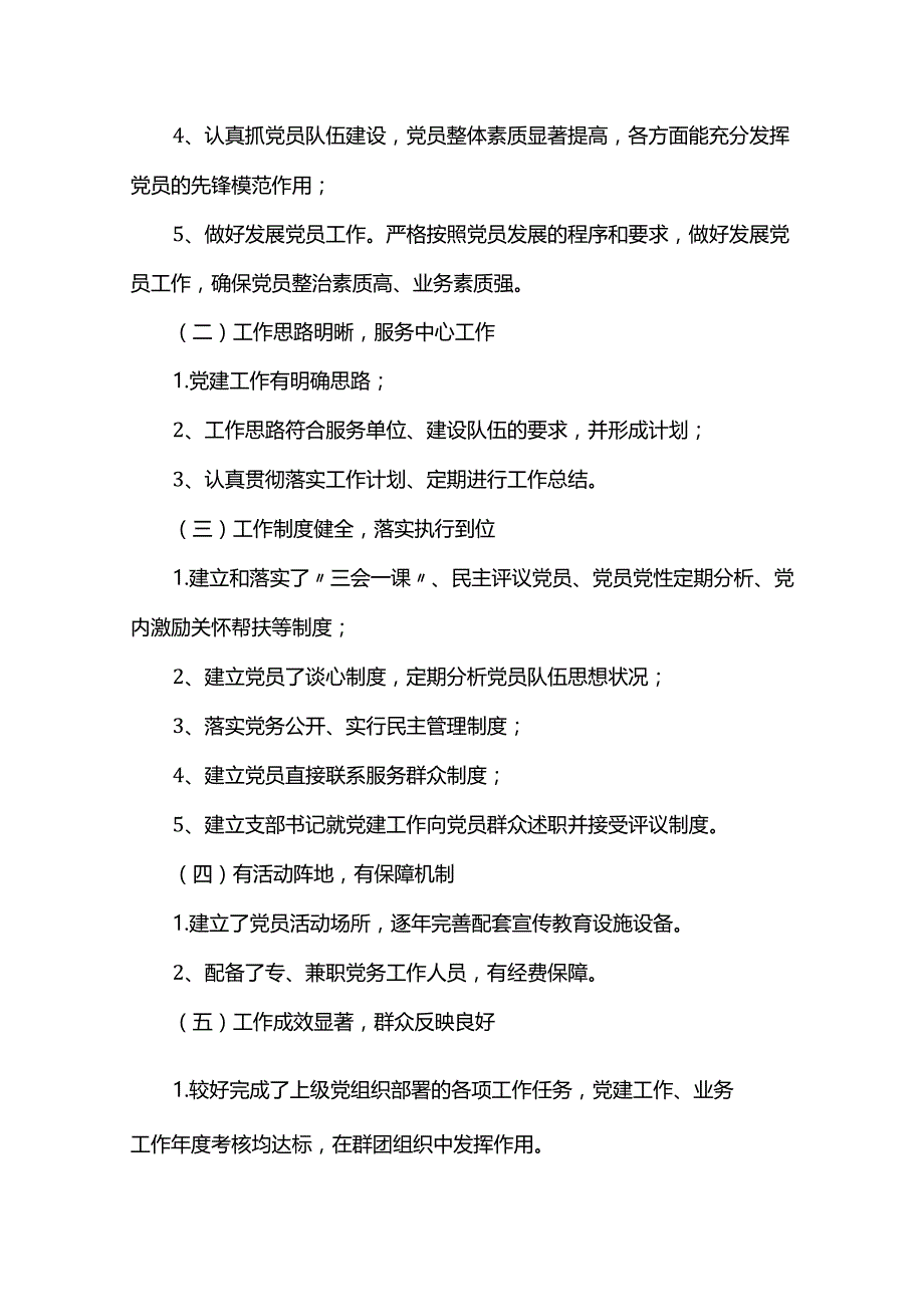 关于组织委员批评与自我批评【十三篇】.docx_第2页