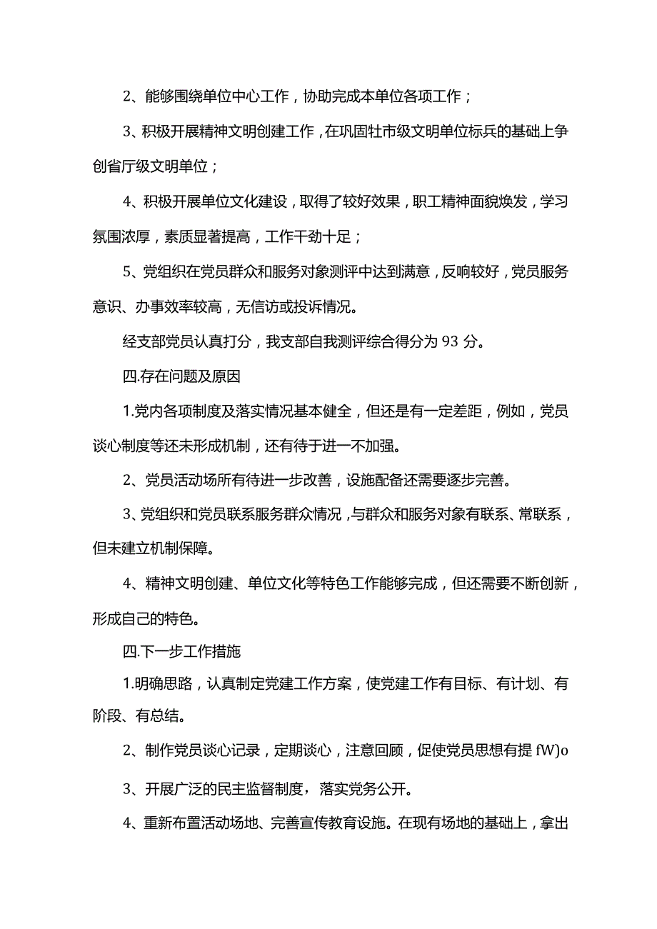 关于组织委员批评与自我批评【十三篇】.docx_第3页