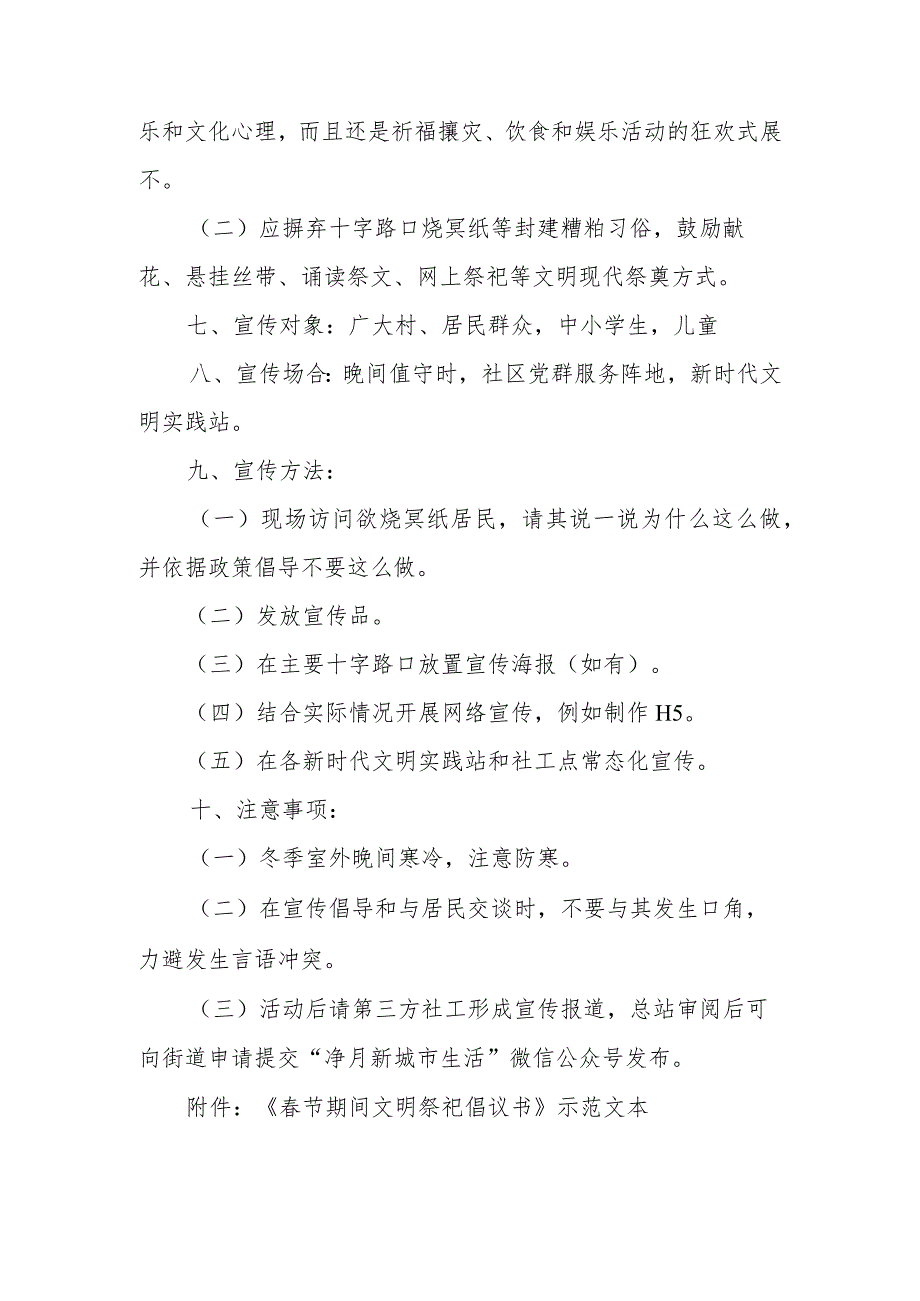 净月高新区社会工作总站关于春节期间文明祭祀宣传倡导活动的工作方案.docx_第2页