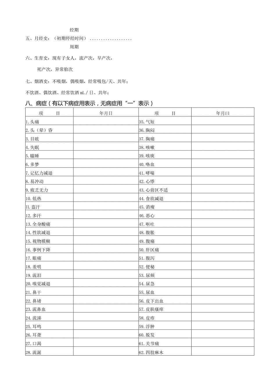 广东省职工职业健康体检表.docx_第2页