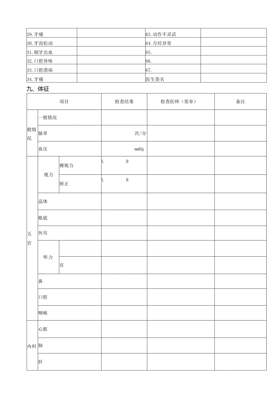 广东省职工职业健康体检表.docx_第3页