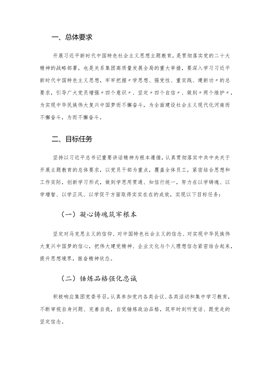 公司2023年主题教育实施方案.docx_第2页