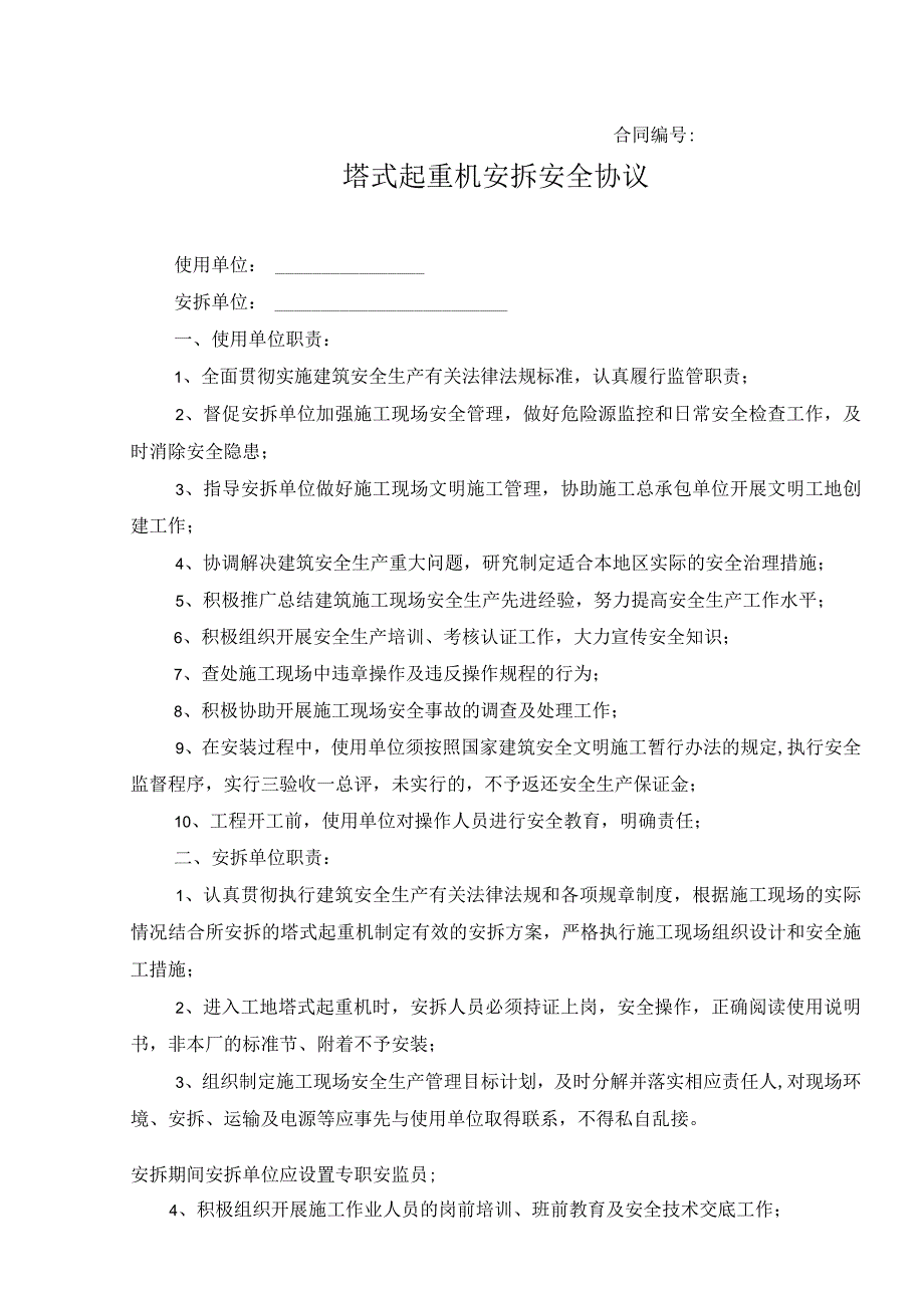 塔吊安装安全协议.docx_第1页