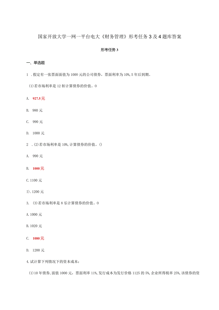 国家开放大学一网一平台电大《财务管理》形考任务3及4题库答案.docx_第1页