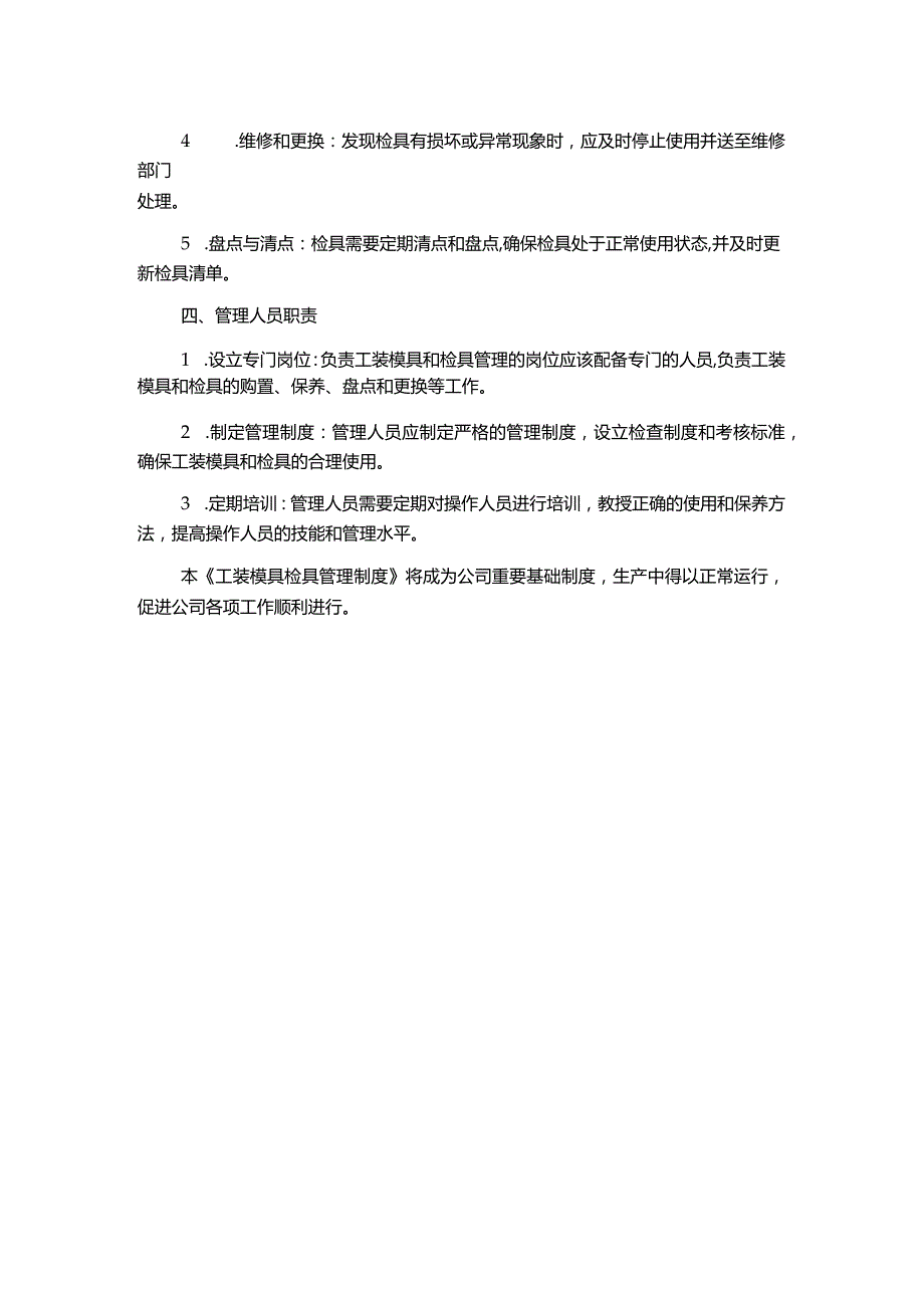 工装模具检具管理制度.docx_第2页