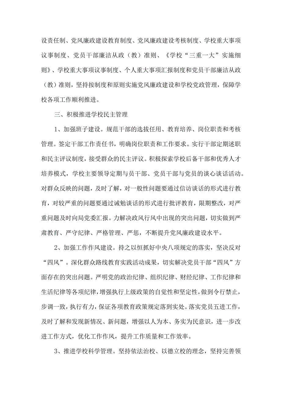 党风廉政工作总结（精彩7篇）.docx_第3页