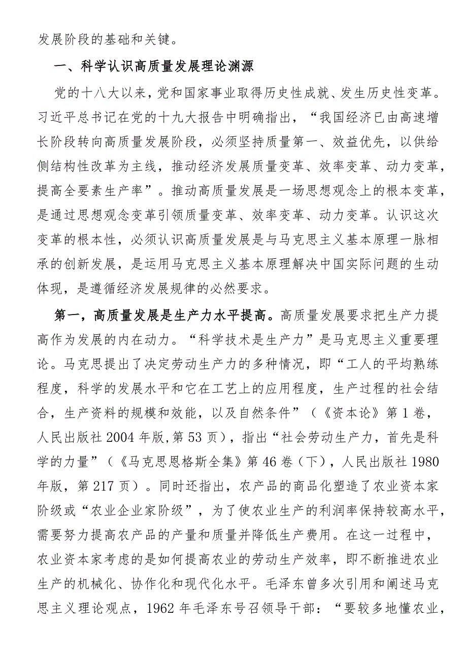 党课：新时代农业高质量发展的现实意义和实现路径.docx_第2页