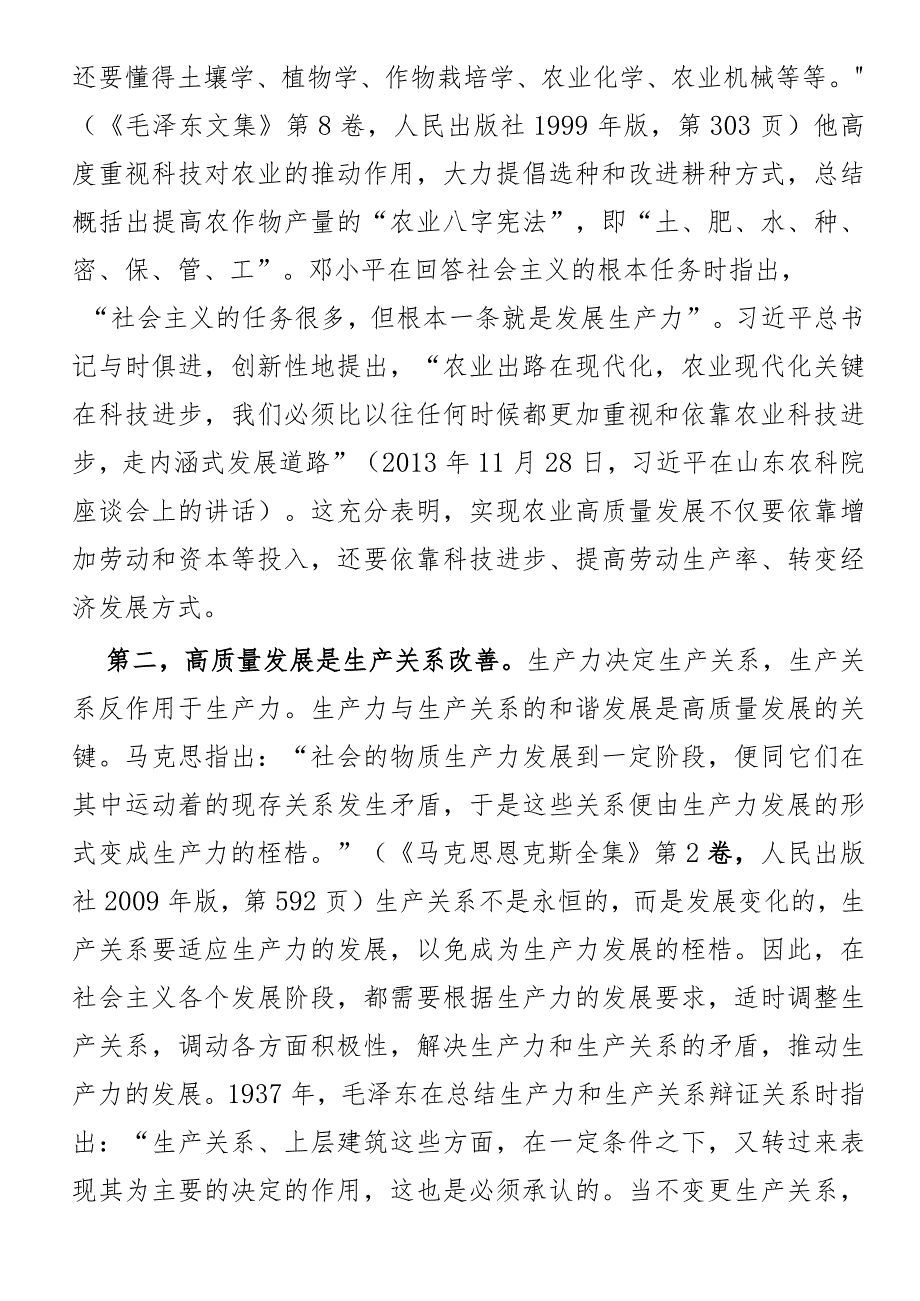 党课：新时代农业高质量发展的现实意义和实现路径.docx_第3页