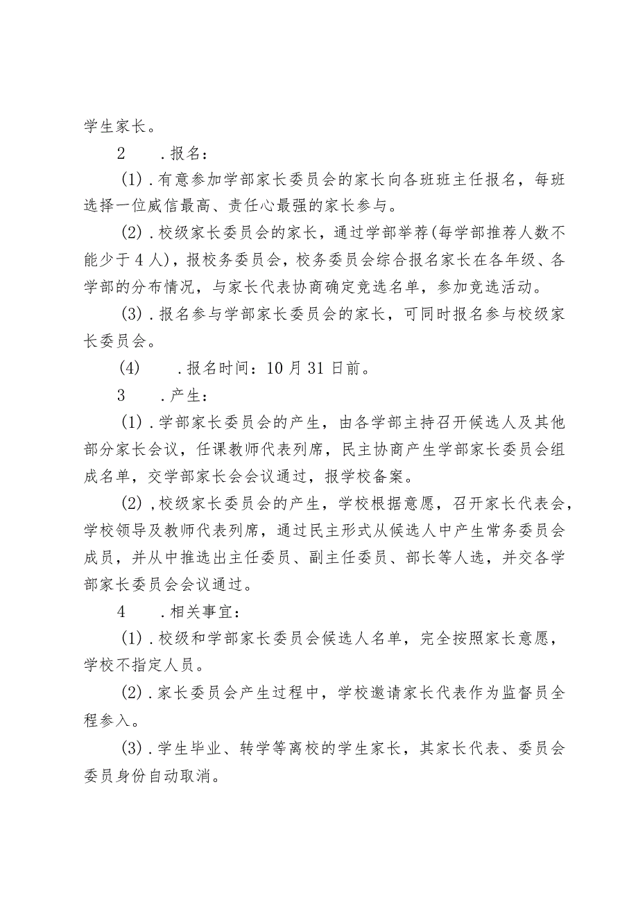 学校家长委员会组建方案.docx_第2页