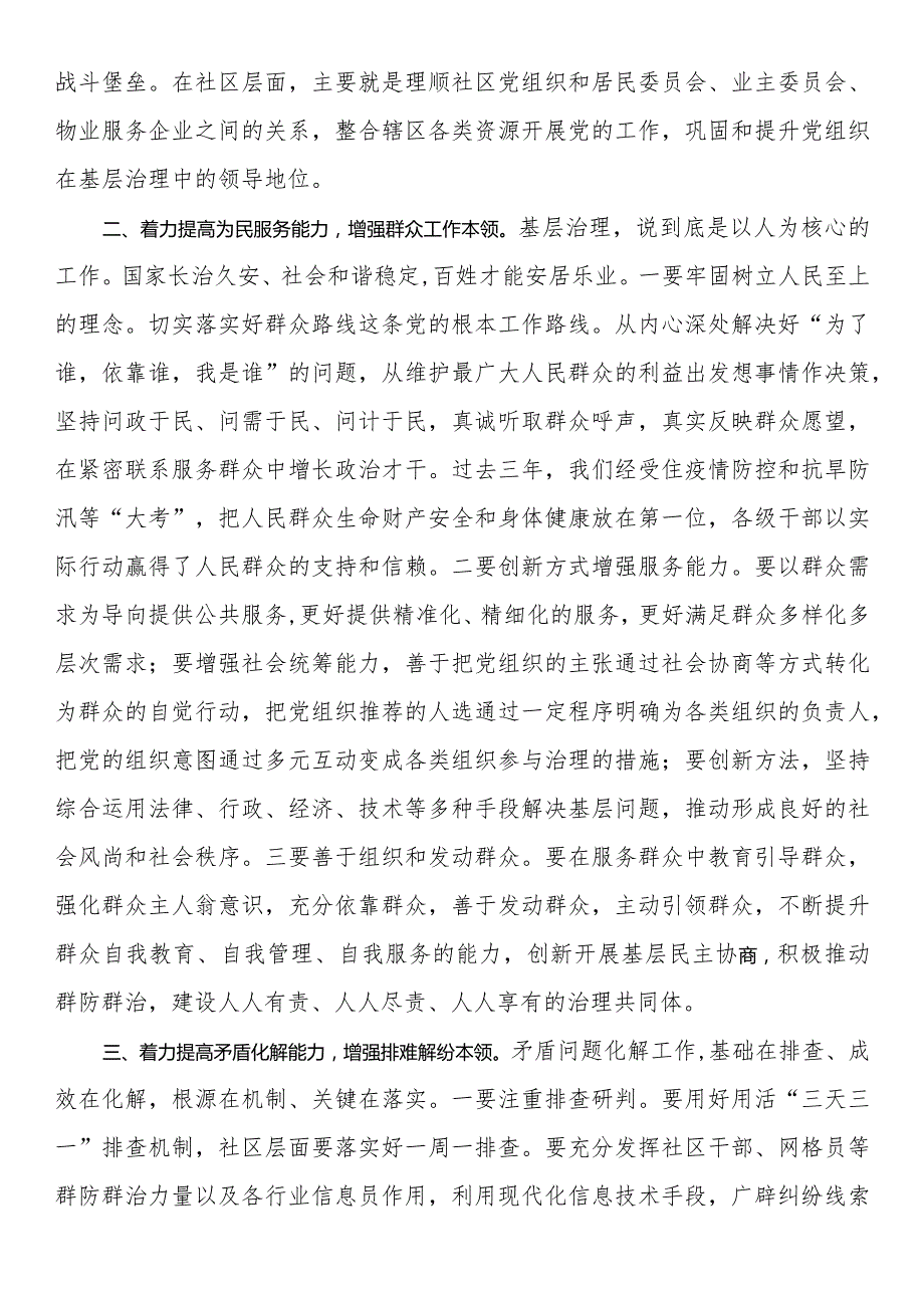 党员领导干部在理论中心组关于社区治理的研讨发言.docx_第2页