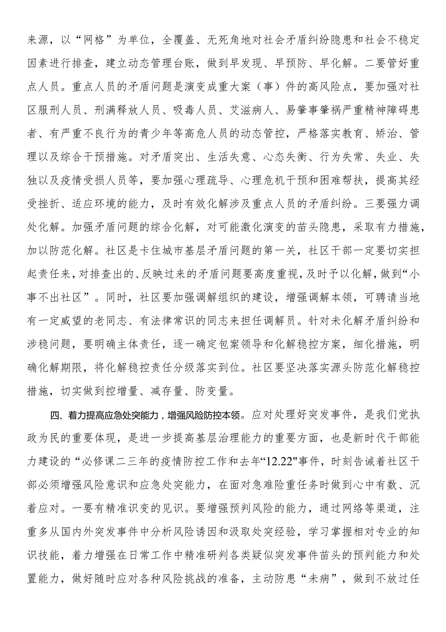 党员领导干部在理论中心组关于社区治理的研讨发言.docx_第3页