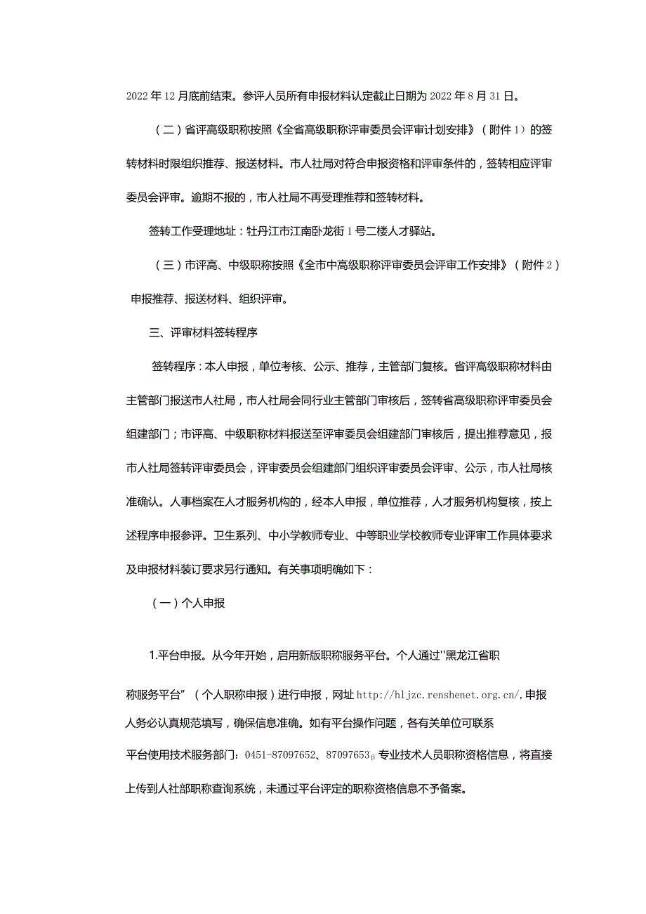 关于做好2018年度我市组建各系列中高级职称评审行员会.docx_第2页