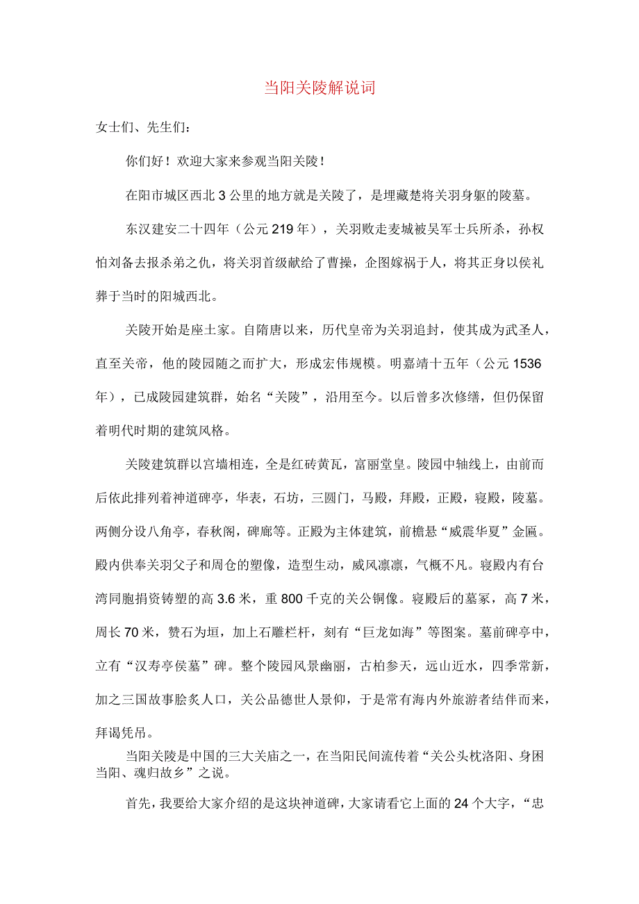 当阳关陵解说词.docx_第1页