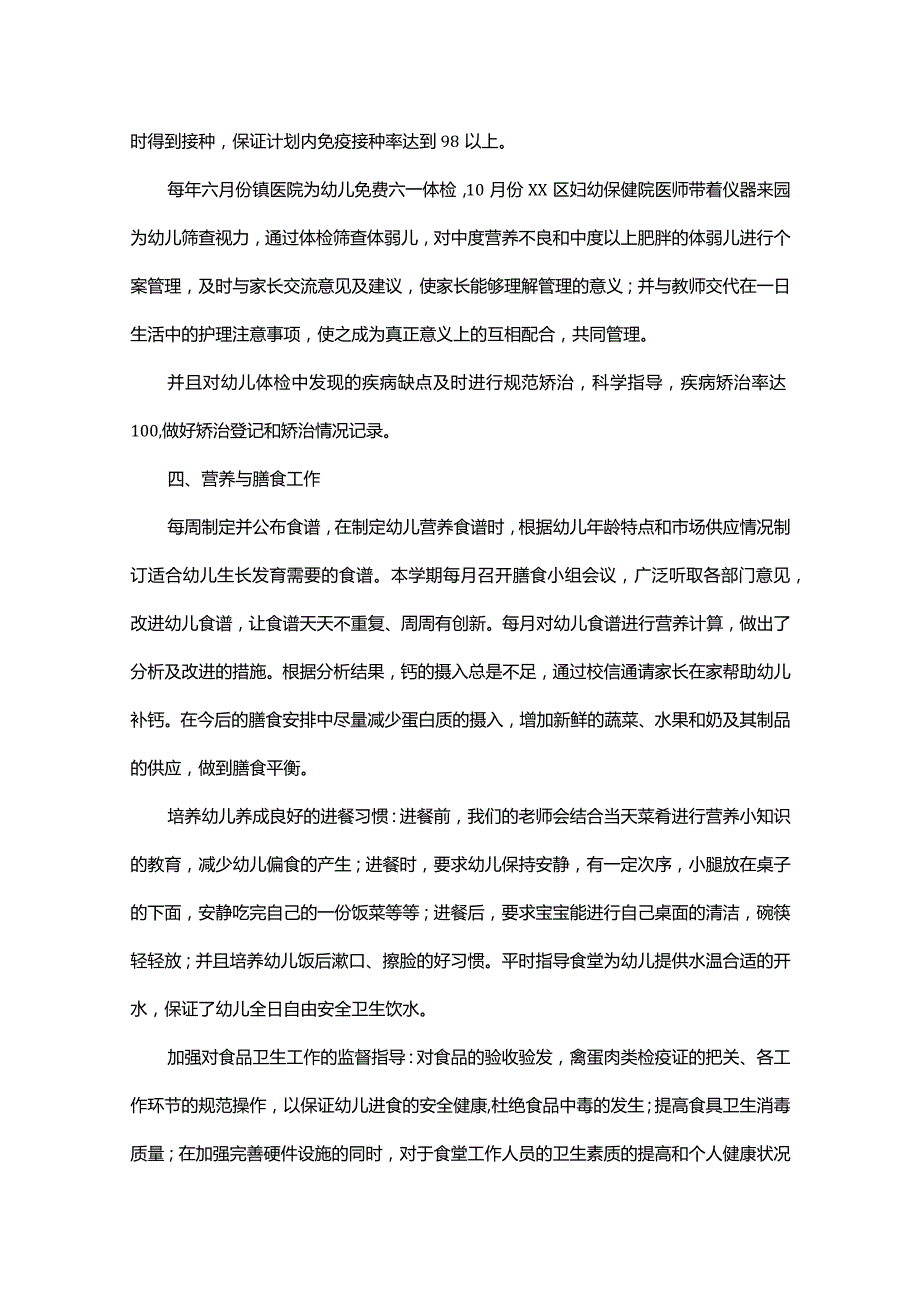 关于幼儿园卫生保健工作总结.docx_第2页